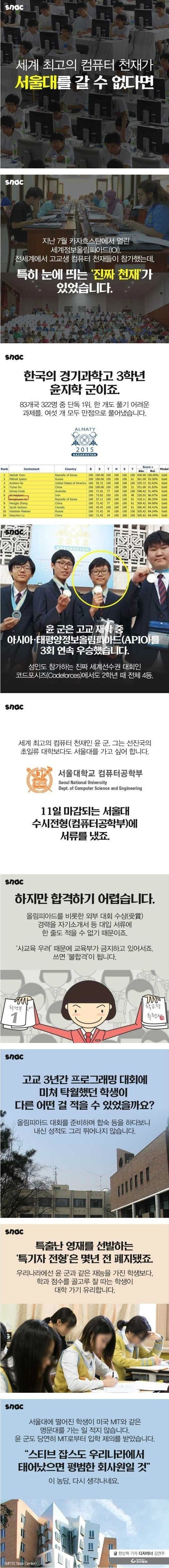 서울대 갈수없는 컴퓨터 천재 | 인스티즈