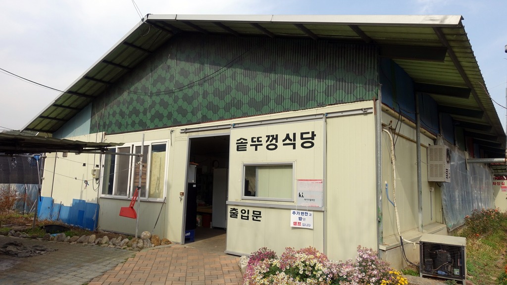 솥뚜껑식당 이미지
