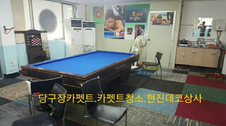 호반당구장 이미지