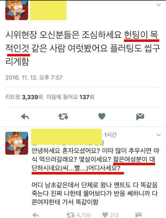 어제의 시위는 평화시위가 아니였다 | 인스티즈