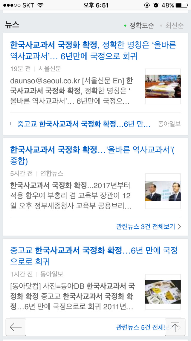 한국사 교과서 국정화 확정 | 인스티즈