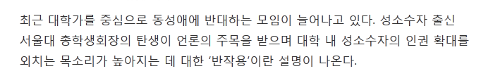 대학가에 번지는 동성애 혐오 동아리 | 인스티즈