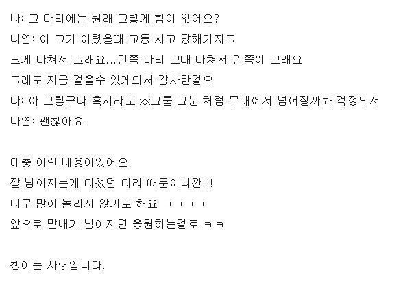 어릴때 교통사고 났었다는 나연.txt | 인스티즈