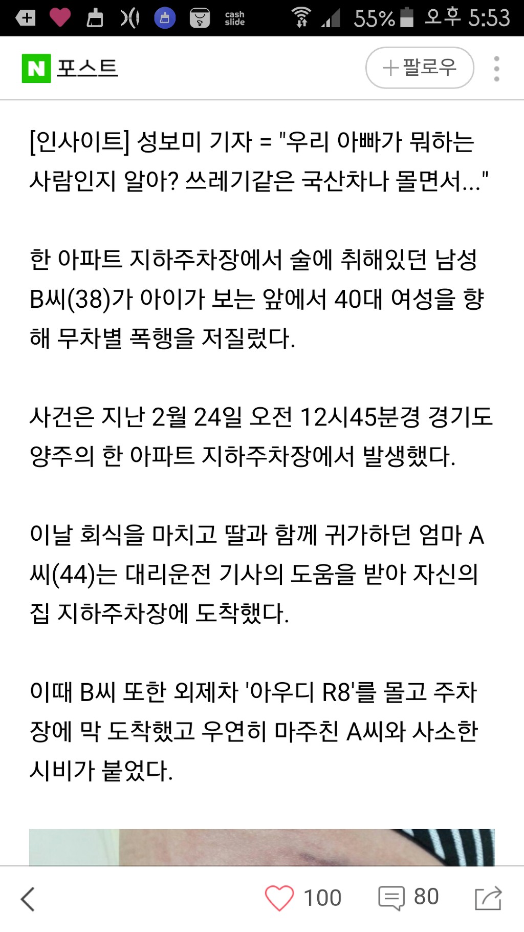 국산차 탄다고 여성 때린 사고 당사자 이야기 | 인스티즈