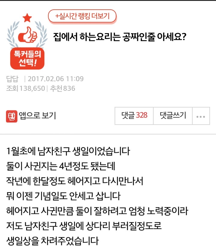 집에서 하는 요리는 공짜인줄 아세요? | 인스티즈