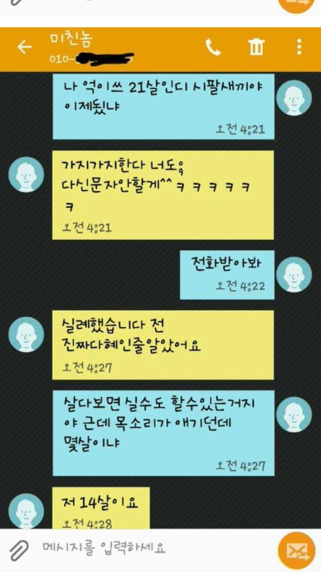 술마시고 전여친에게 문자 | 인스티즈