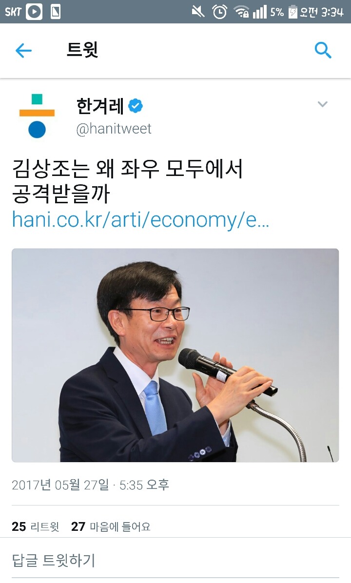 김상조 교수는 왜 좌우 모두에서 공격을 받을까 | 인스티즈