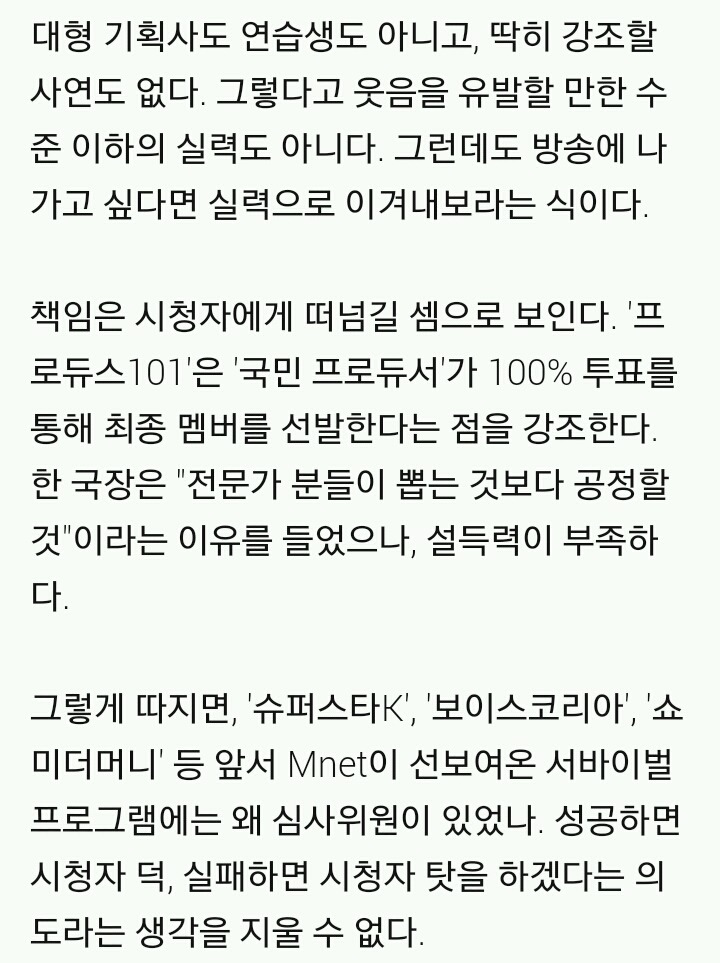 프로듀스101에 대한 엠넷 국장 마인드 | 인스티즈