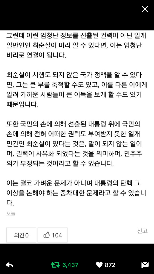최순실 연설문이 얼마나 심각한 문제인지 간략정리해준 지식인 | 인스티즈