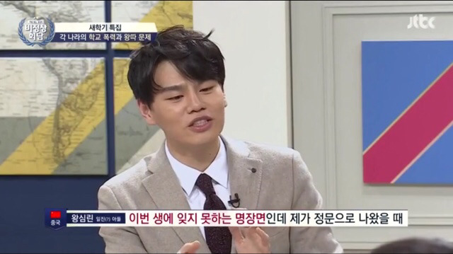 [비정상회담] 학창시절 왕심린 괴롭히는 친구들 혼내 준 왕심린 어머니 | 인스티즈