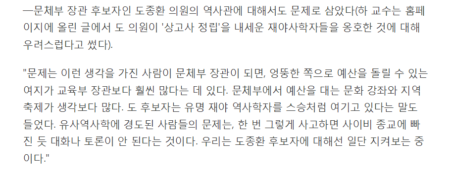 "대통령이 특정 歷史연구 지시하는 나라가 어딨나" | 인스티즈