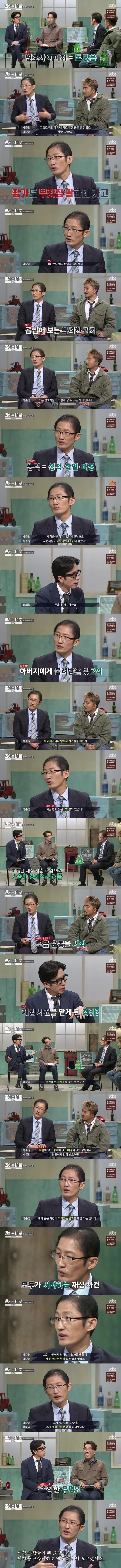 말하는대로 하나도 거룩하지 않은 파산 변호사 박준영.jpg | 인스티즈