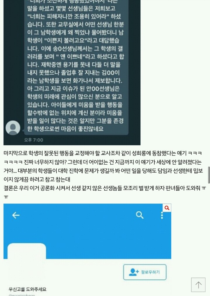 네이트판에 올라온 우신고 글 | 인스티즈