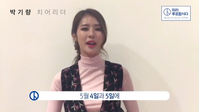 박기량과 함께하는 투표날 알기 캠페인 (투표합시다) | 인스티즈