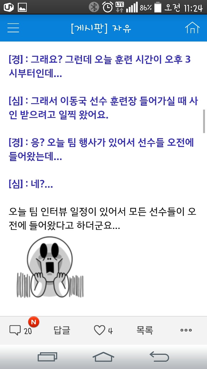  이동국선수의 차를 얻어탄 어느 팬의 이야기 | 인스티즈