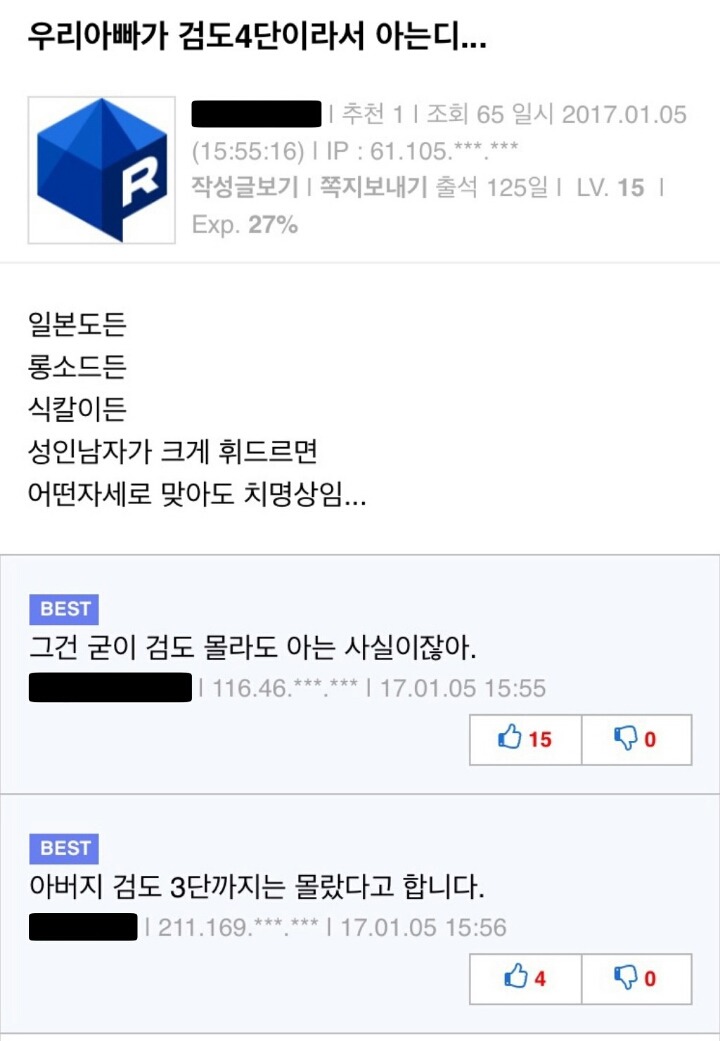우리 아빠가 검도4단이라서 아는디.jpg | 인스티즈