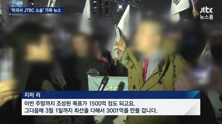 JTBC 건드린 사기꾼 | 인스티즈