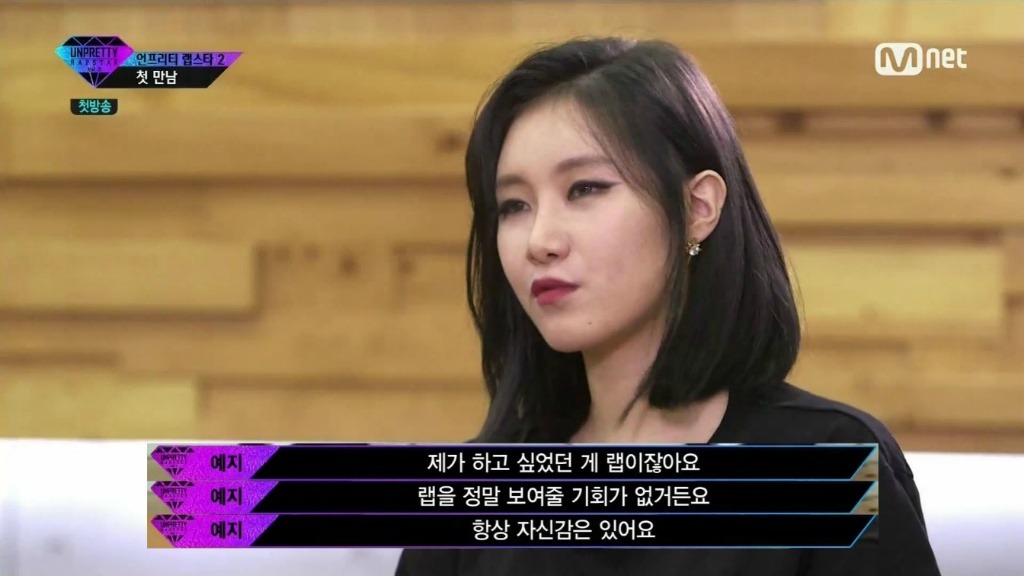 [언프리티2] 2번의 랩으로 팬덤,인맥힙합 부수고 실력을 증명한 피에스타 예지 | 인스티즈