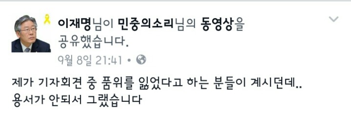 이재명 : 제가 기자회견 중 품위를 잃었다고 하는 분들이 계시던데.. 용서가 안돼서 그랬습니다 | 인스티즈