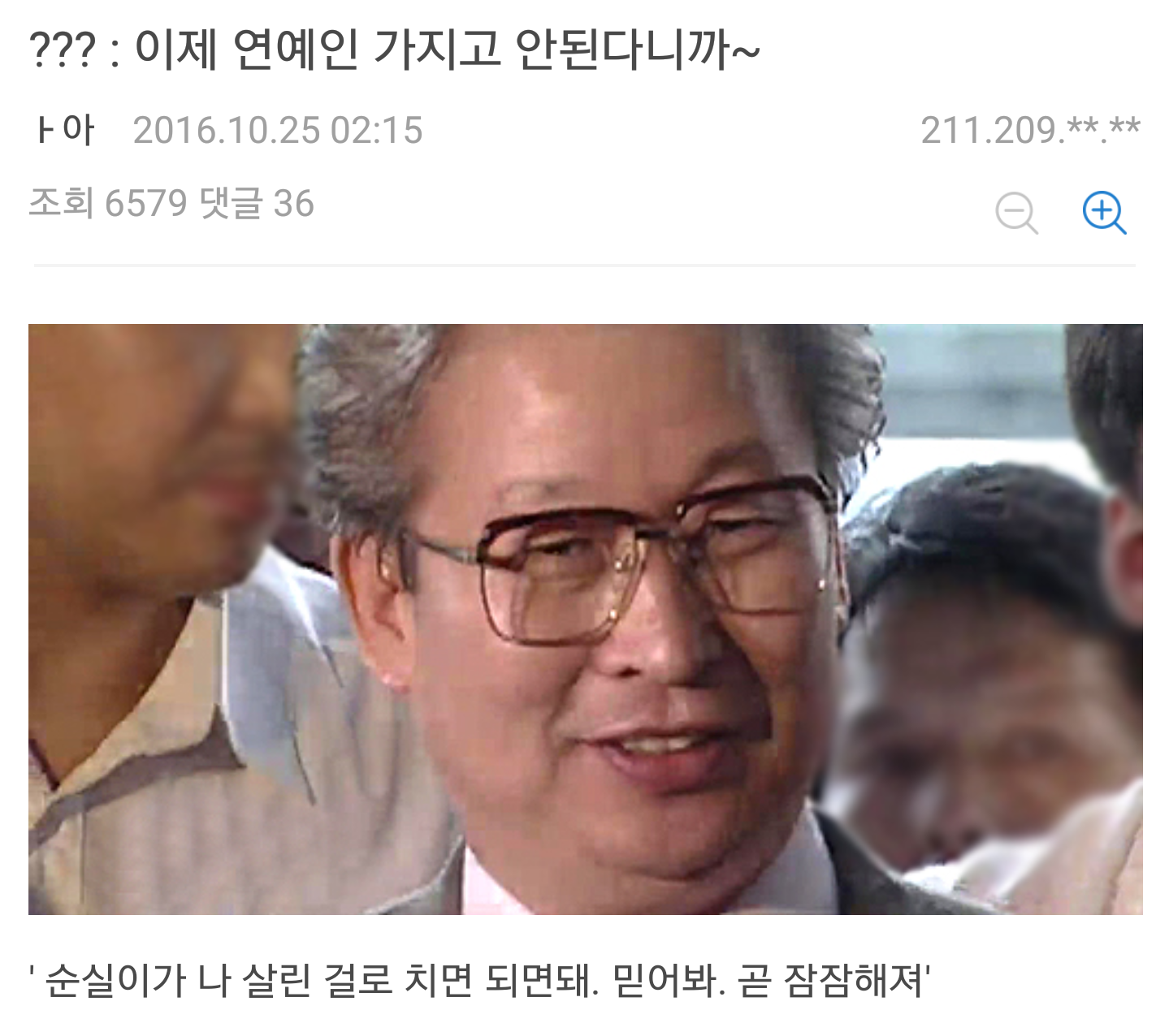 ??? : 이제 연예인 가지고 안된다니까~ | 인스티즈