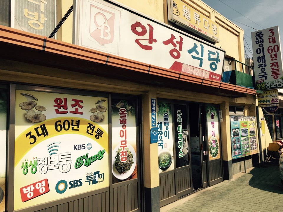 황간올갱이전문점 이미지