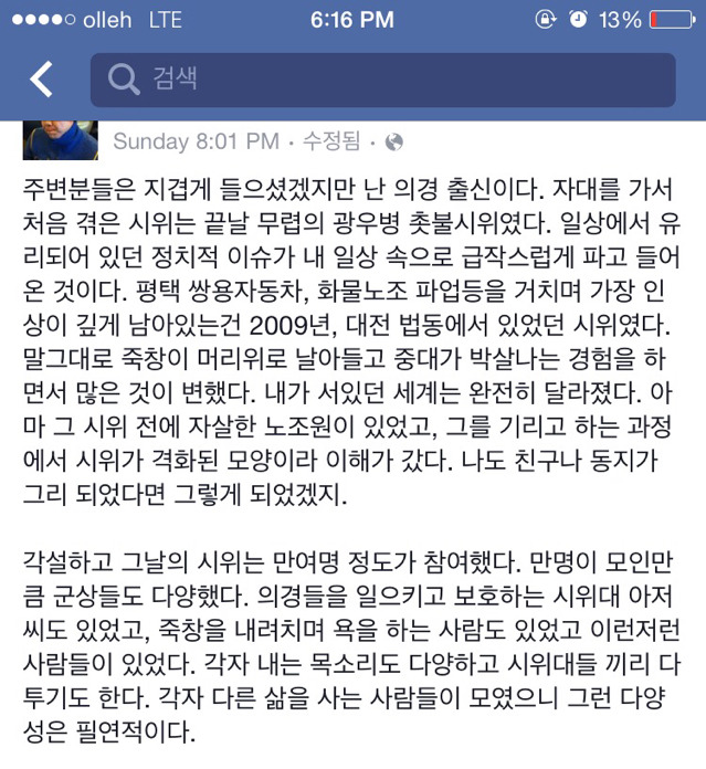 의경 출신이신 분의 페이스북 글 | 인스티즈