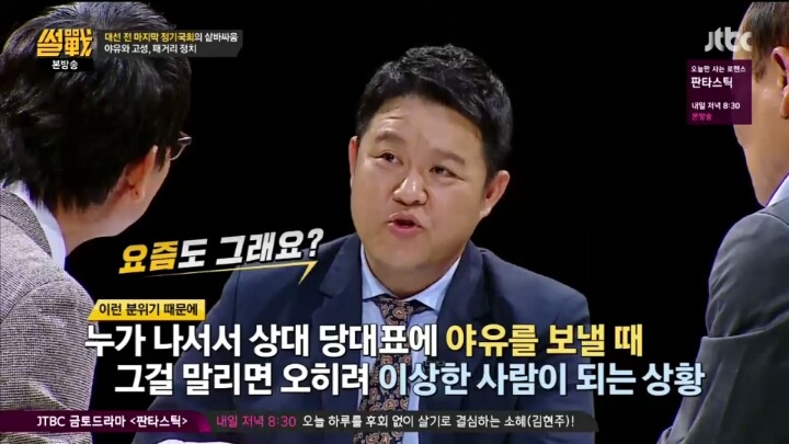 [썰전] 우리나라 여야는 서로를 경쟁자가 아니라 웬수로 여긴다 | 인스티즈