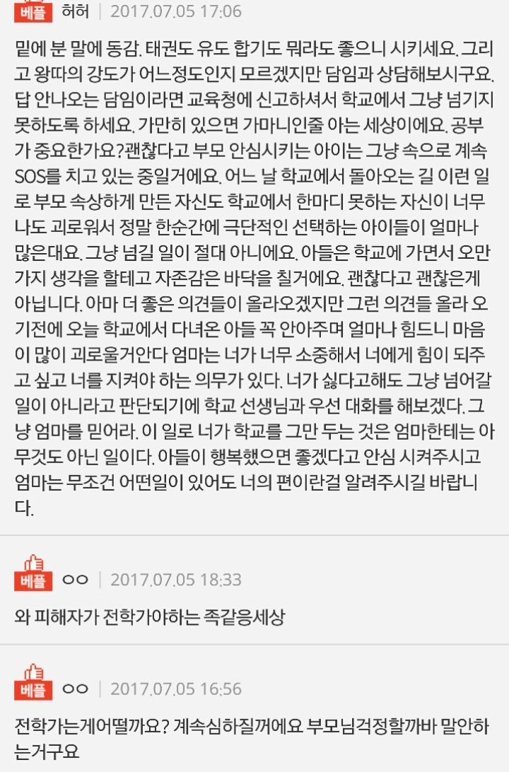 아들이 왕따를 당하고 있어요 | 인스티즈