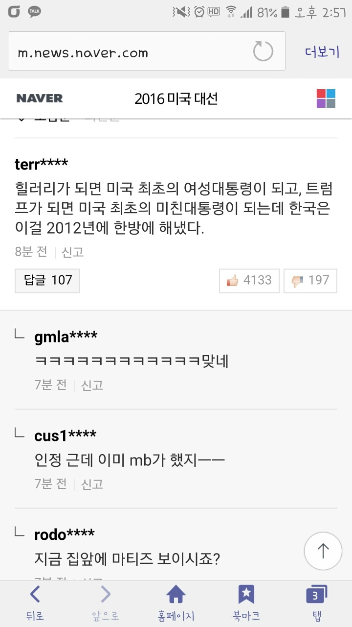 미국대선 ㄴ이버 베댓ㅋㅋㅋㅋㅋㅋㅋㅋㅋ | 인스티즈