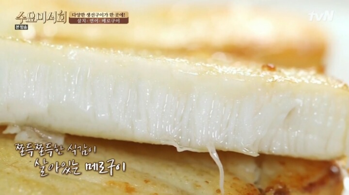 수요미식회 여의도 생선구이집.jpg | 인스티즈