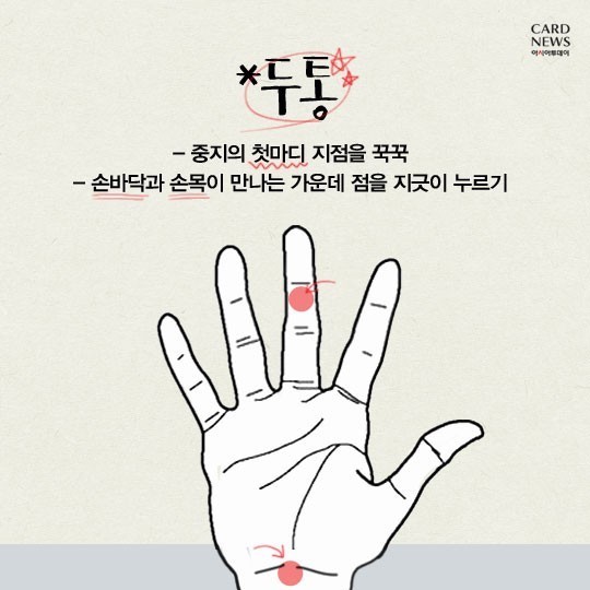 부위 통증별 손 마사지 혈 총정리 | 인스티즈