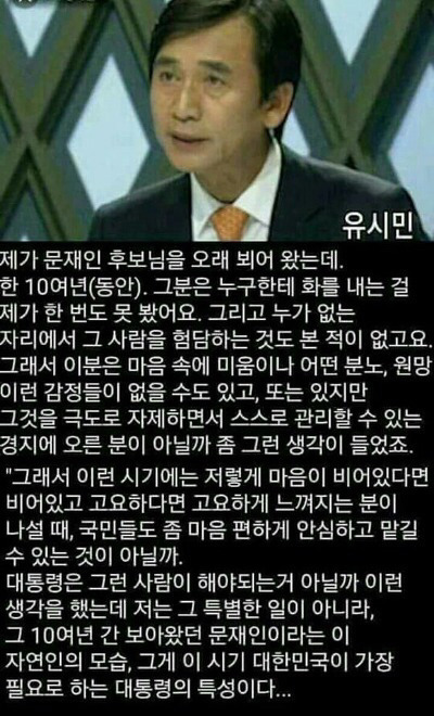 유시민이 말하는 문재인.jpg | 인스티즈