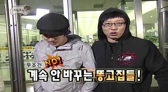 [무한도전] 때리고 싶은 사람 때릴 수있는 법 | 인스티즈