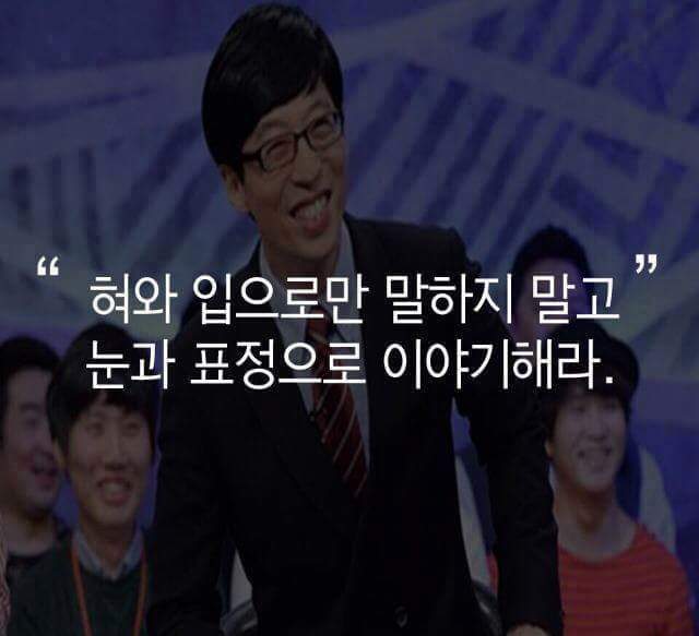 유재석 의 명언 | 인스티즈