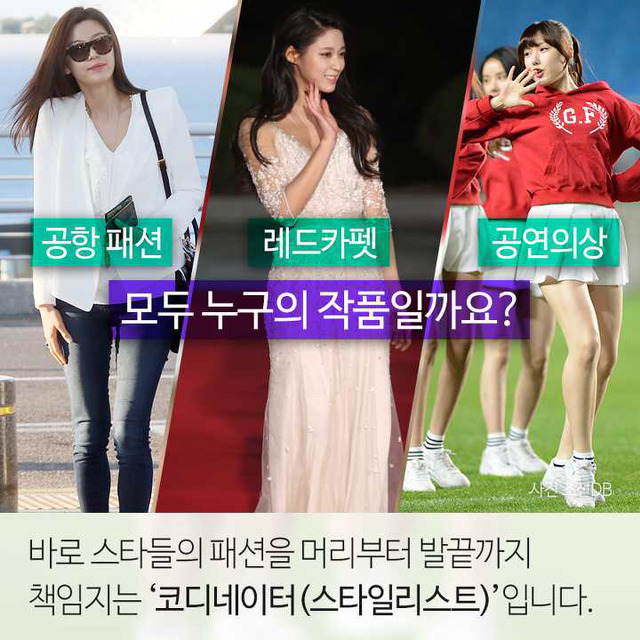 연예인 코디의 세계 | 인스티즈