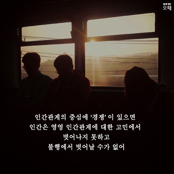 미움받을 용기조차 없는 당신을 위한 소소한 이야기 | 인스티즈