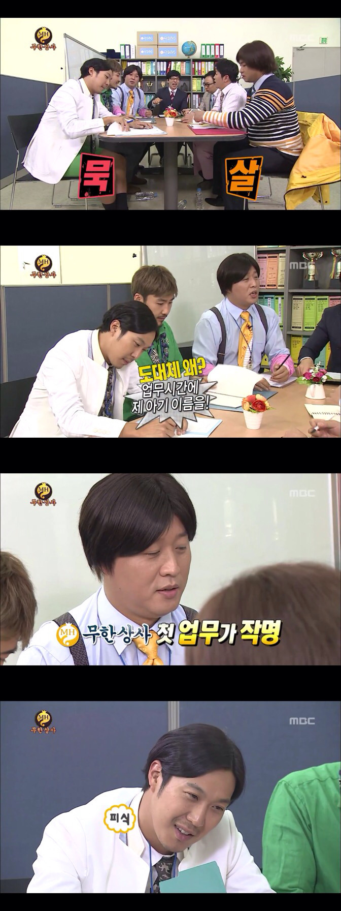 무한상사 첫 업무.jpg | 인스티즈