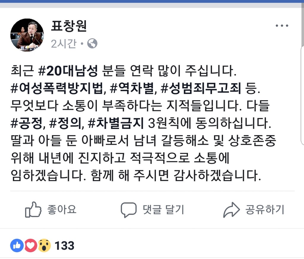 표창원 의원 페이스북.jpg | 인스티즈