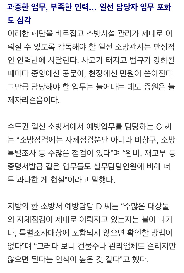 [이재앙] 명박이가 또...민간 의존도 높힌 소방특별조사 | 인스티즈