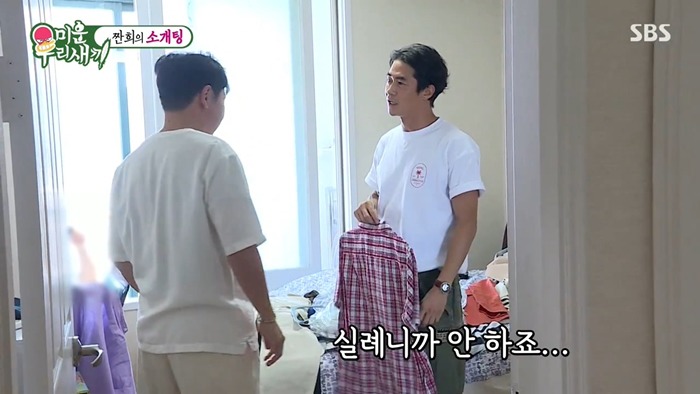 [미운우리새끼] 임원희 뼈 부러지는 배정남의 패션 지적.jpg | 인스티즈