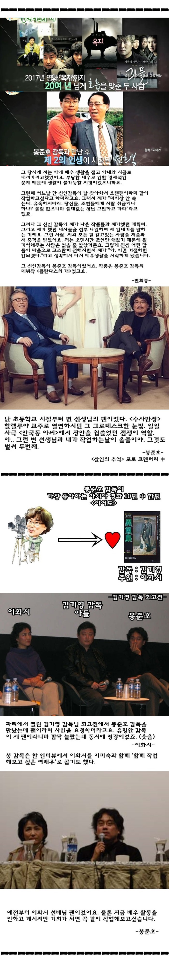 봉준호 감독이 직접 팬심을 드러내며 러브콜을 보낸 배우 .JPG | 인스티즈