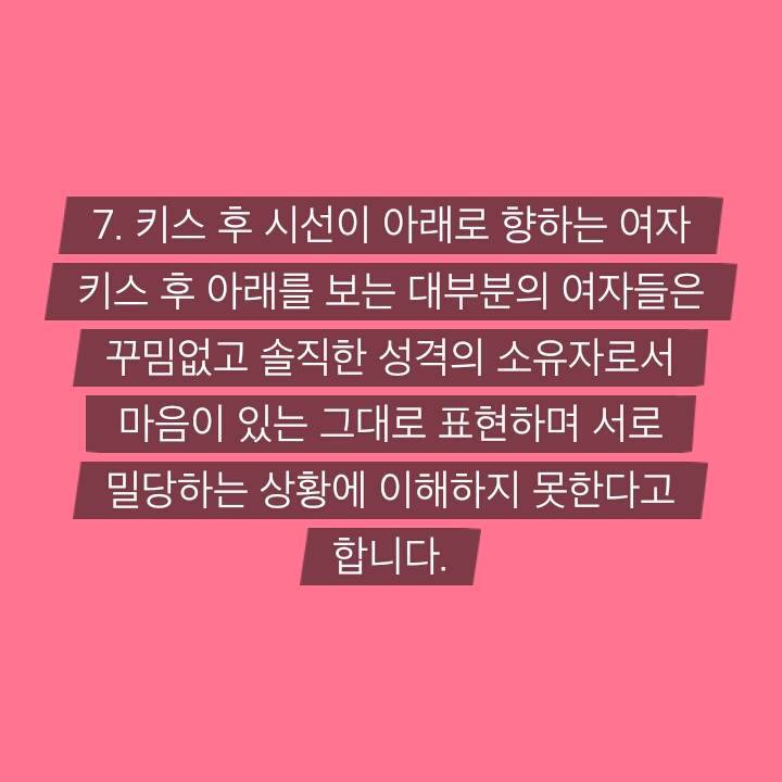 여자들의 키스 후 행동유형 8가지로 알아보는 연애 성향 | 인스티즈