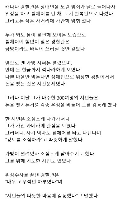 캐나다 경찰의 함정수사 | 인스티즈