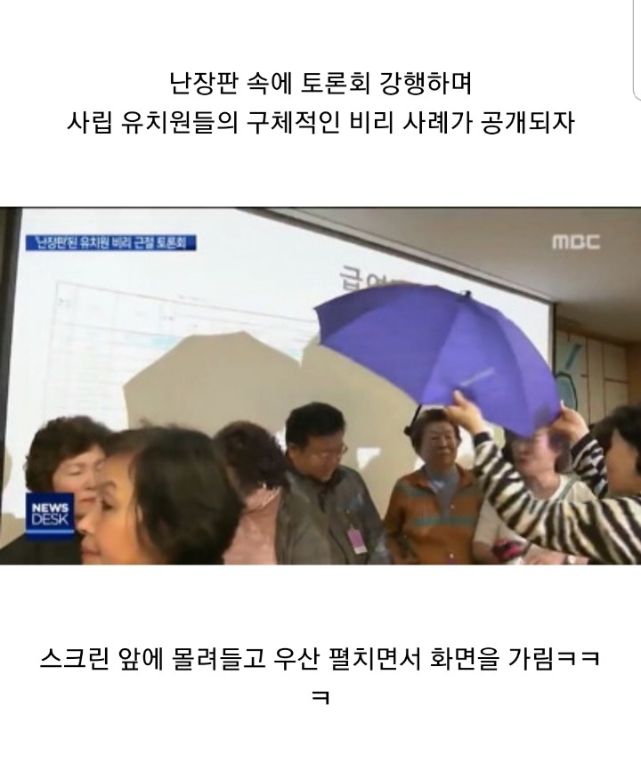 수백억대 비리로 유치원 비리토론를 열자 아수라장 만든 유치원장들 | 인스티즈