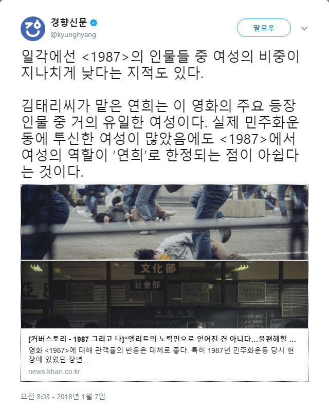 [경향신문] 일각에선 1987의 인물들 중 여성의 비중이 지나치게 낮다는 지적도 있다 | 인스티즈