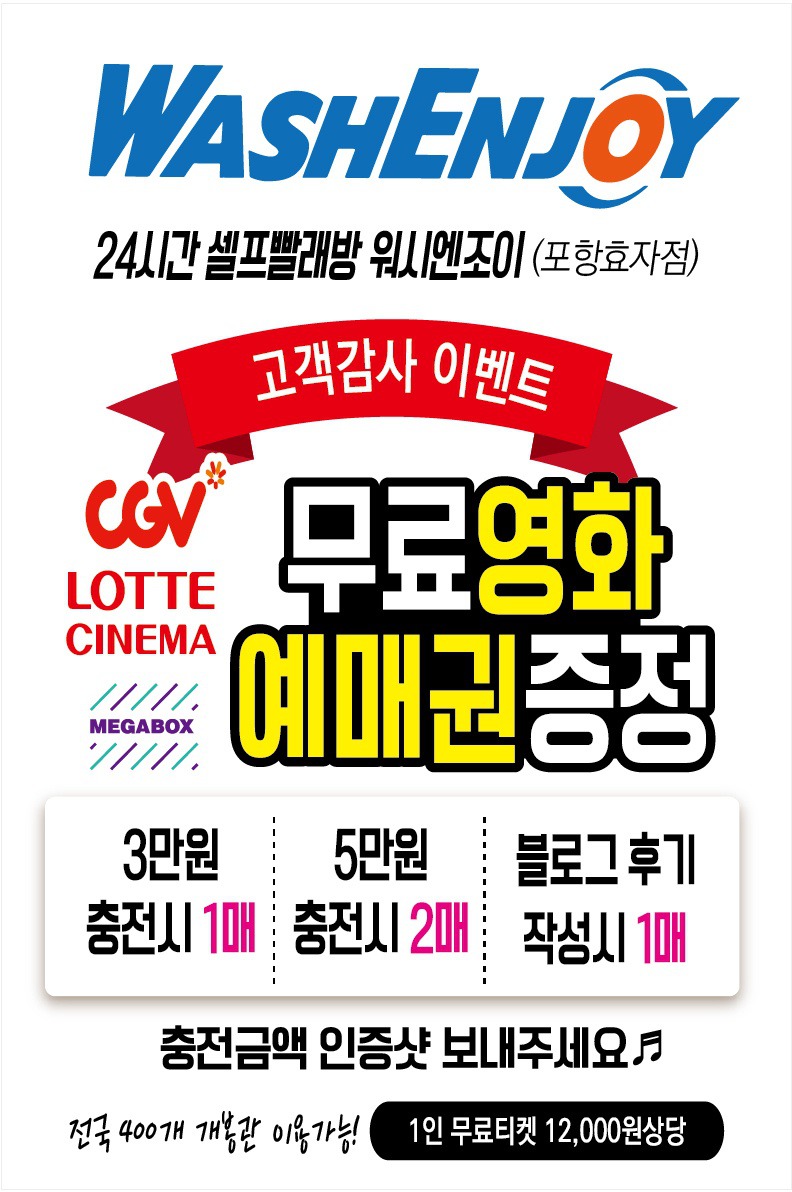 워시엔조이포항 이미지
