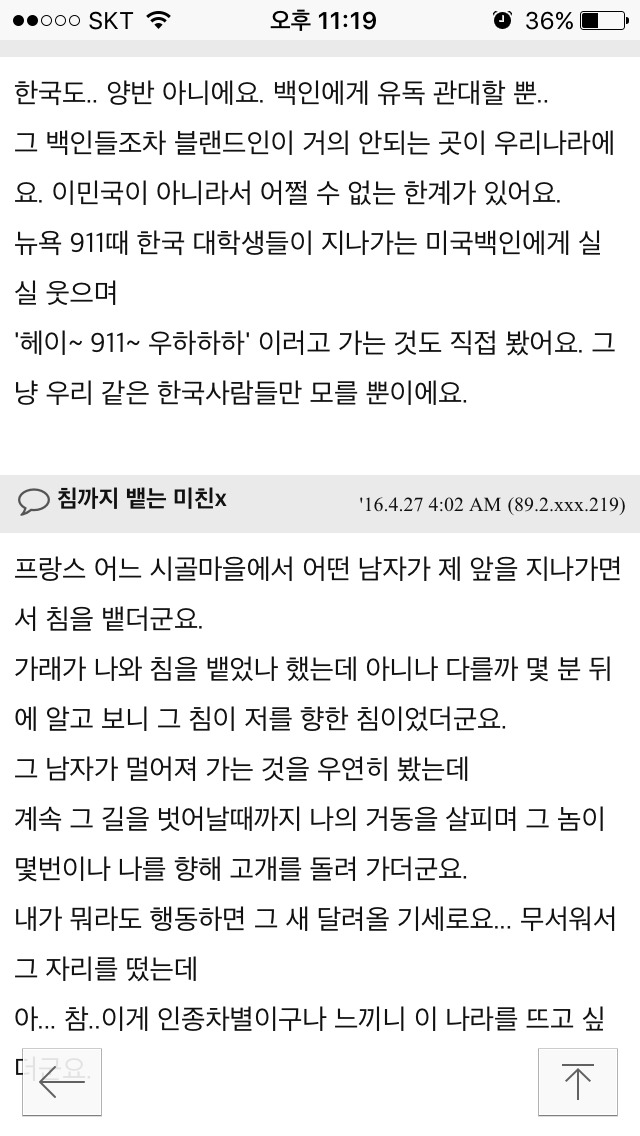 생각보다 인종차별 심한듯한 프랑스 여행 경험담들 (환상 와장창 주의...) | 인스티즈