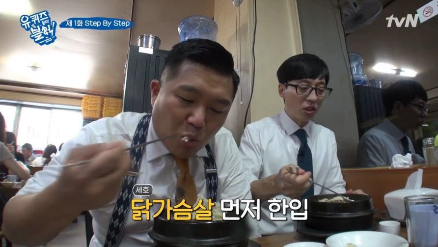 복날에 유재석이랑 삼계탕 먹으면 생기는 일 | 인스티즈