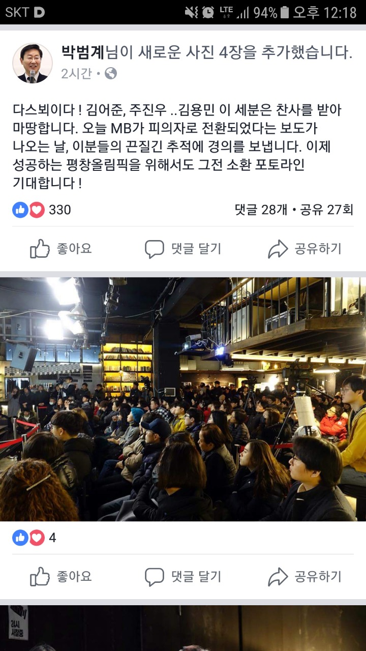 박범계 의원 페이스북 | 인스티즈