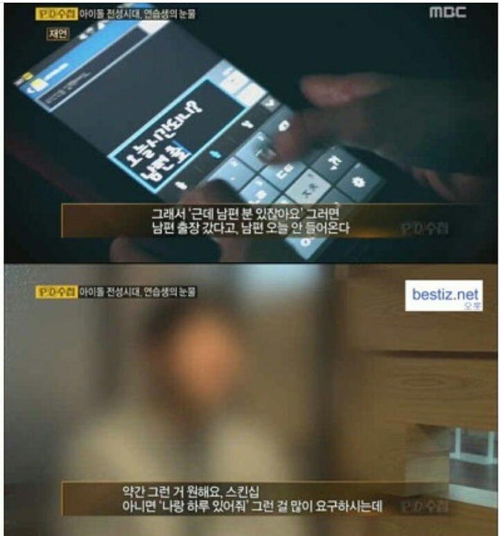 pd수첩 남아이돌 연습생 스폰해주는 아줌마.jpg | 인스티즈